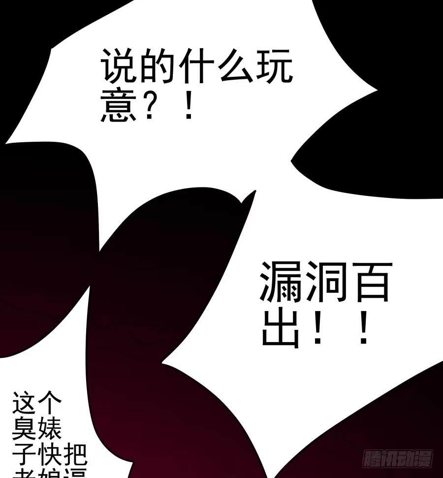 《我可不是老实人》第十话：就要露出来了 第70页