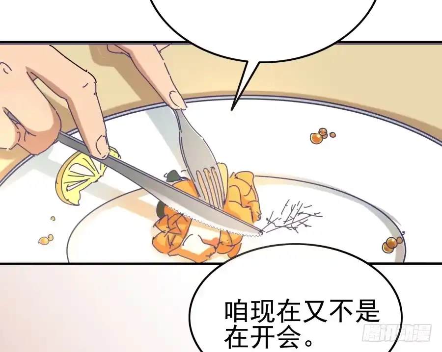 《我可不是老实人》第十话：就要露出来了 第17页