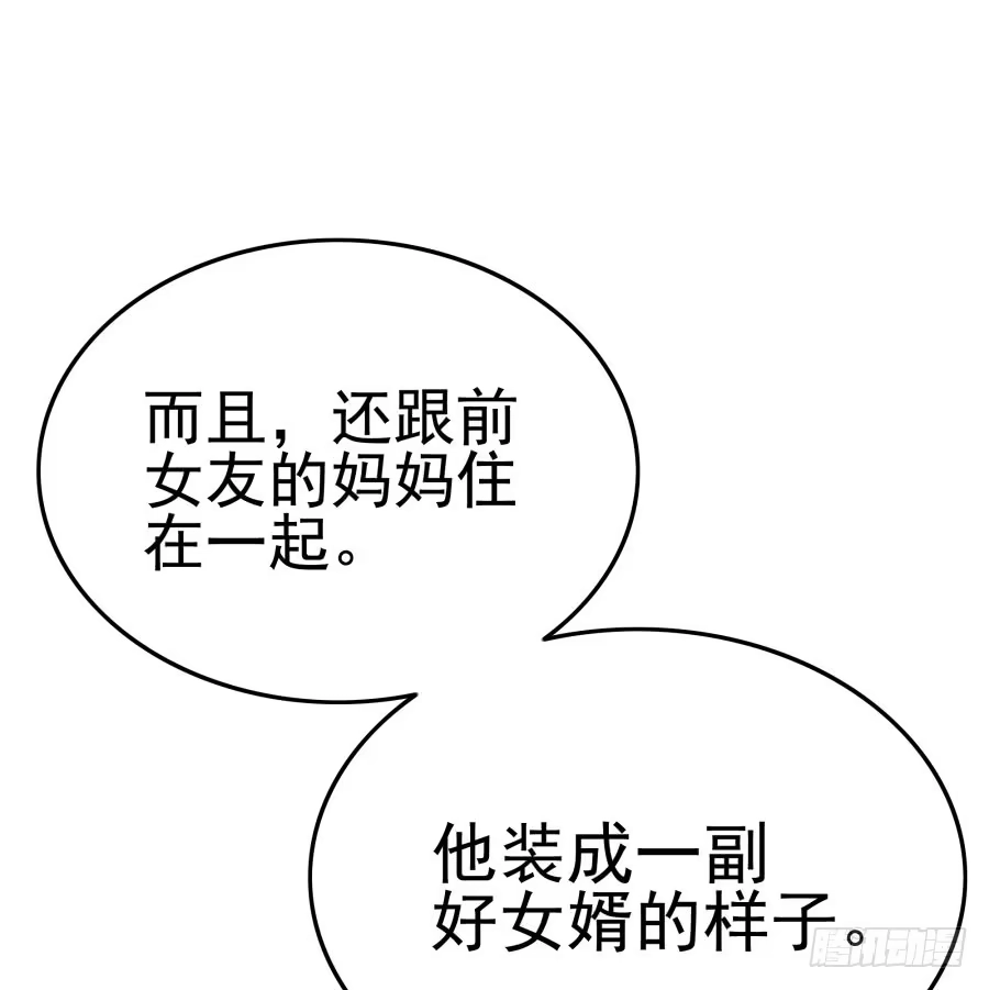 《我可不是老实人》第十话：就要露出来了 第50页