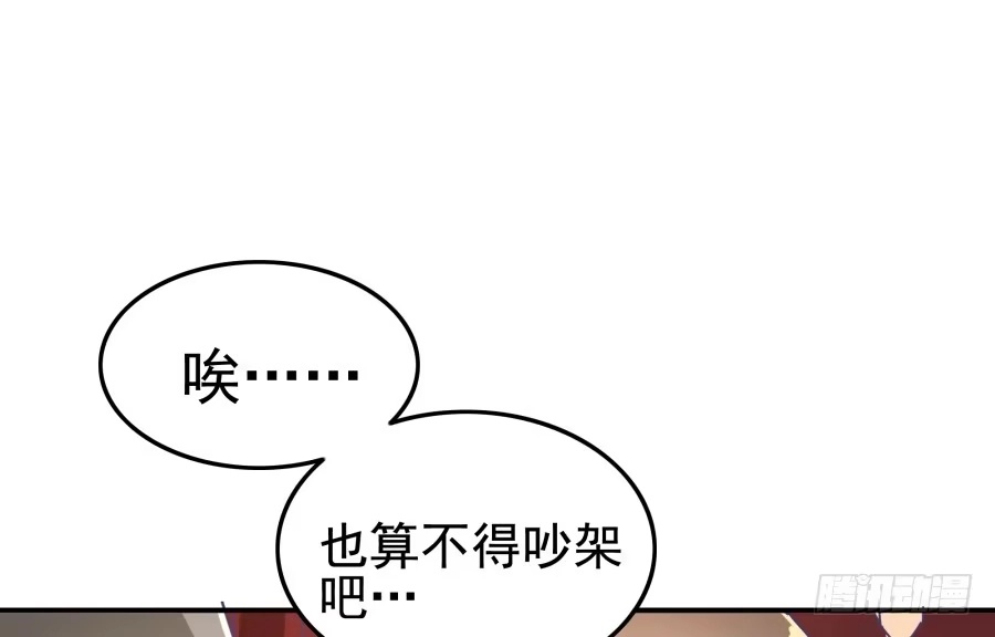 《我可不是老实人》第十话：就要露出来了 第24页