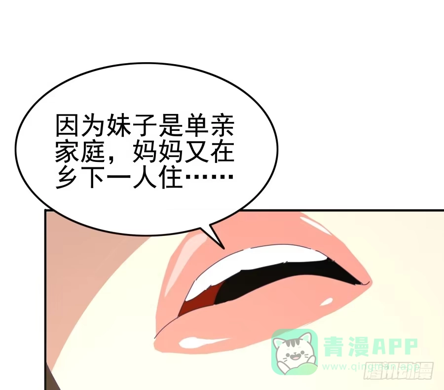 《我可不是老实人》第十话：就要露出来了 第66页