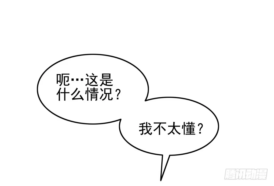 《我可不是老实人》第十话：就要露出来了 第54页
