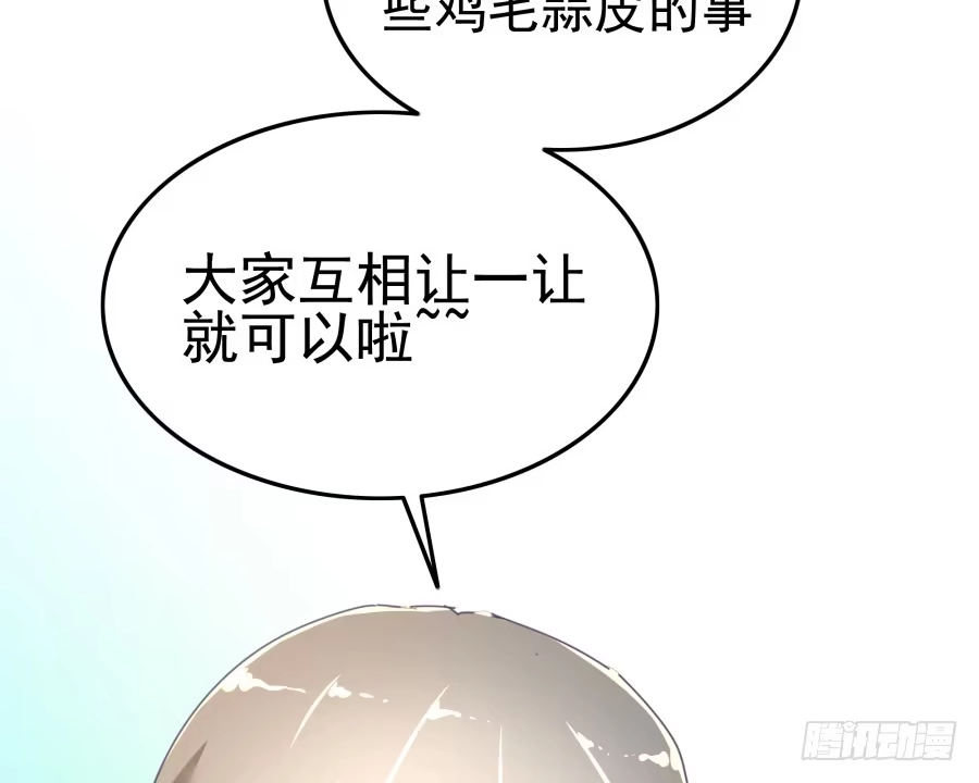 《我可不是老实人》第十话：就要露出来了 第27页
