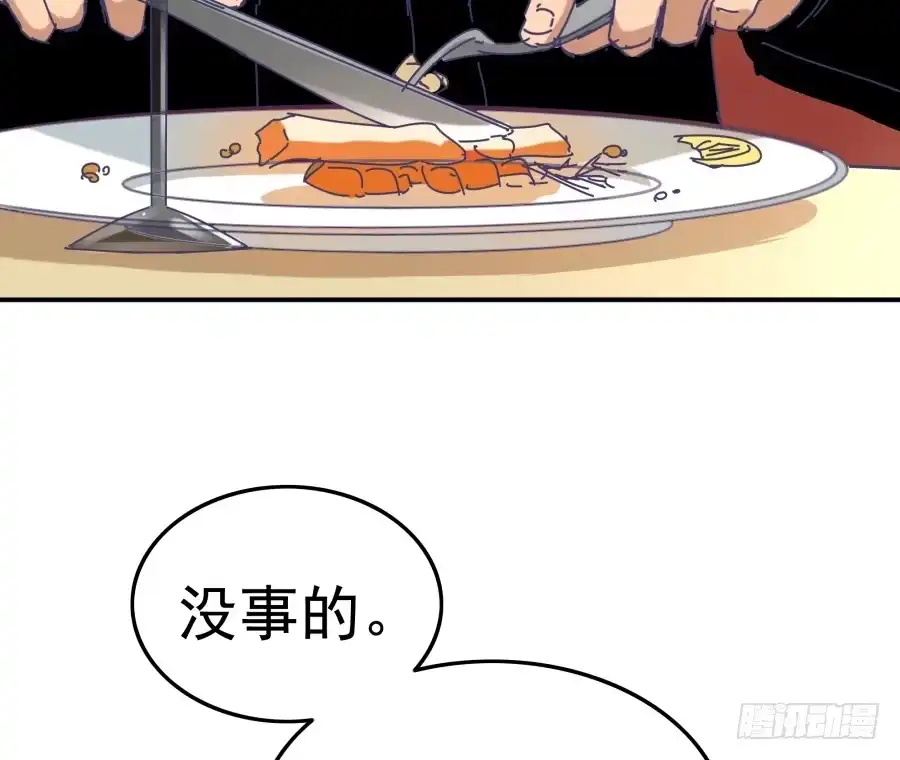 《我可不是老实人》第十话：就要露出来了 第20页