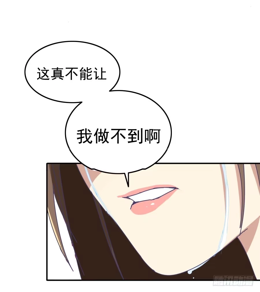 《我可不是老实人》第十话：就要露出来了 第43页