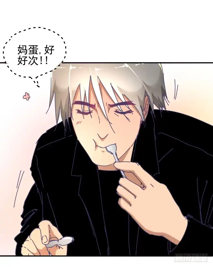 《我可不是老实人》第十话：就要露出来了 第37页
