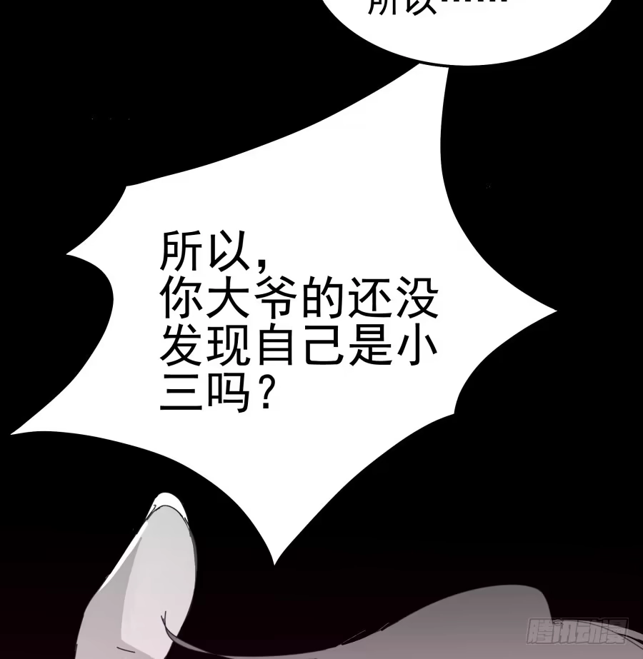 《我可不是老实人》第十话：就要露出来了 第68页