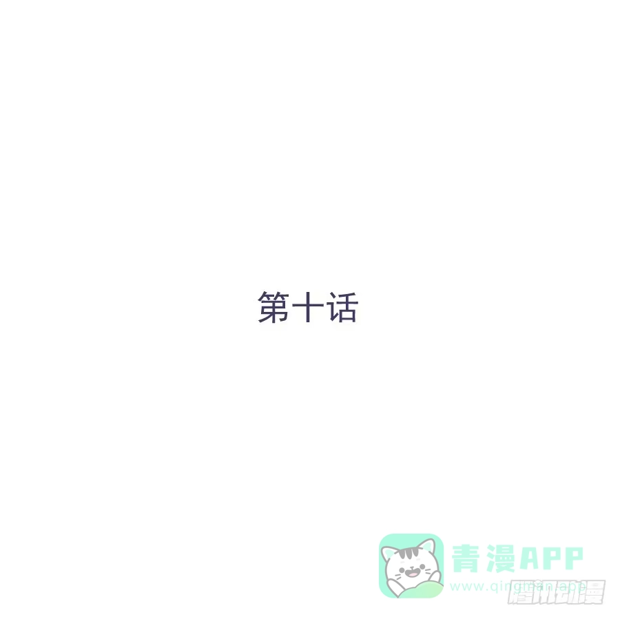 《我可不是老实人》第十话：就要露出来了 第1页