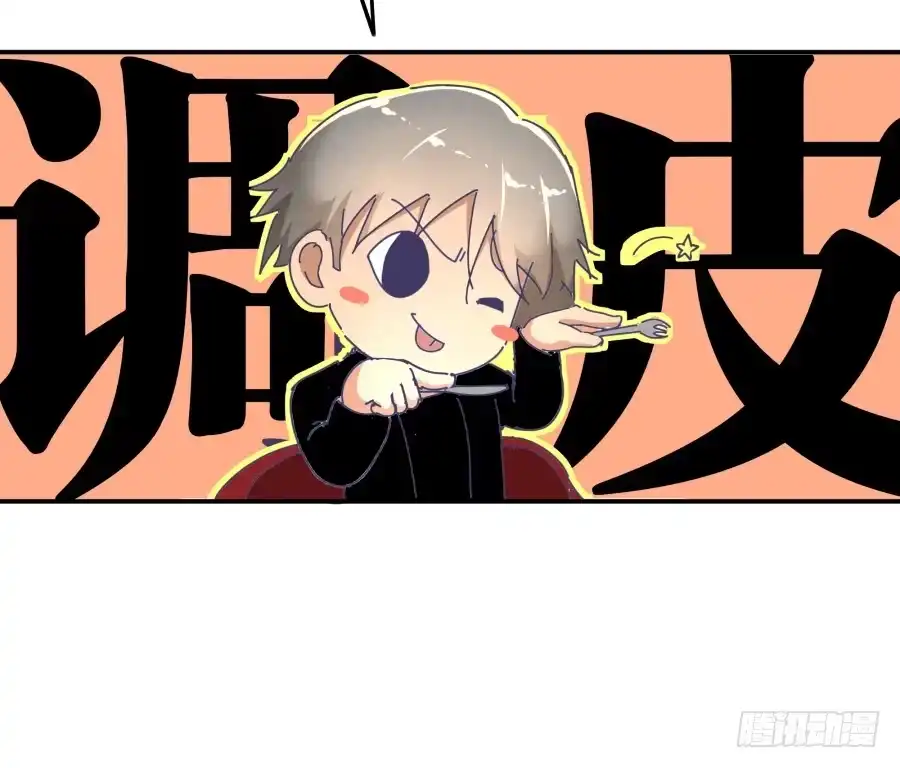 《我可不是老实人》第十话：就要露出来了 第23页