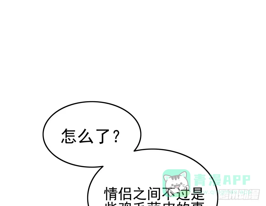 《我可不是老实人》第十话：就要露出来了 第26页