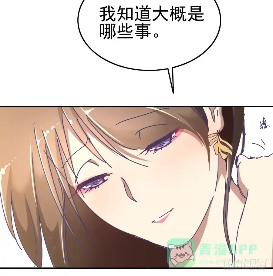 《我可不是老实人》第十话：就要露出来了 第21页