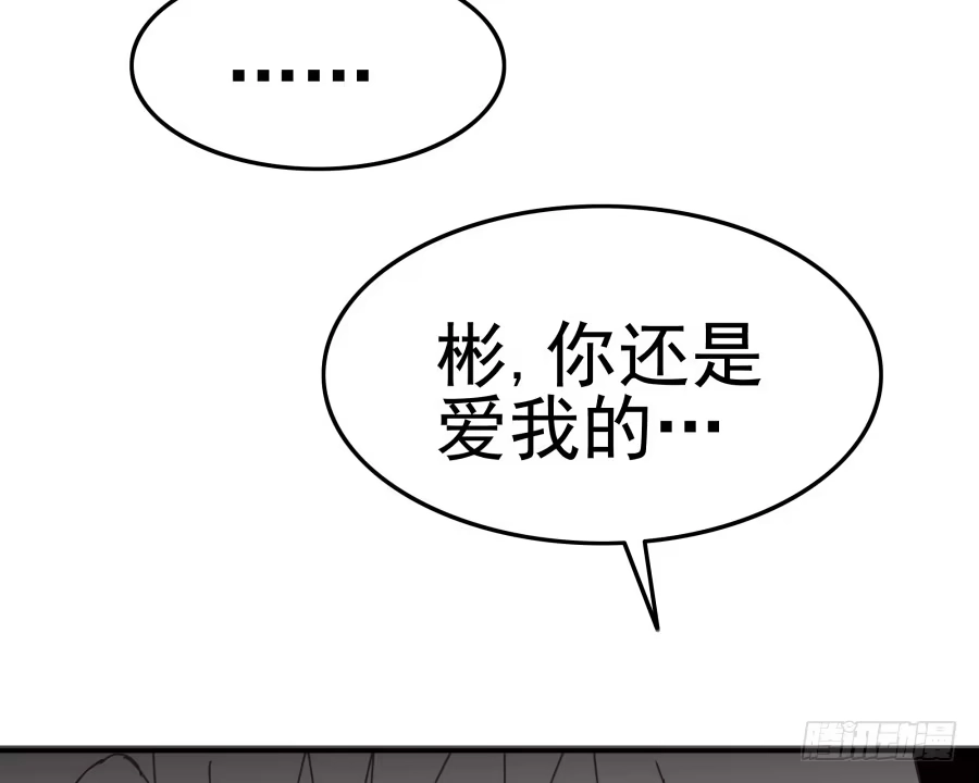 《我可不是老实人》第十话：就要露出来了 第52页