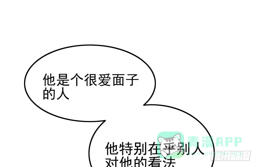 《我可不是老实人》第十话：就要露出来了 第56页