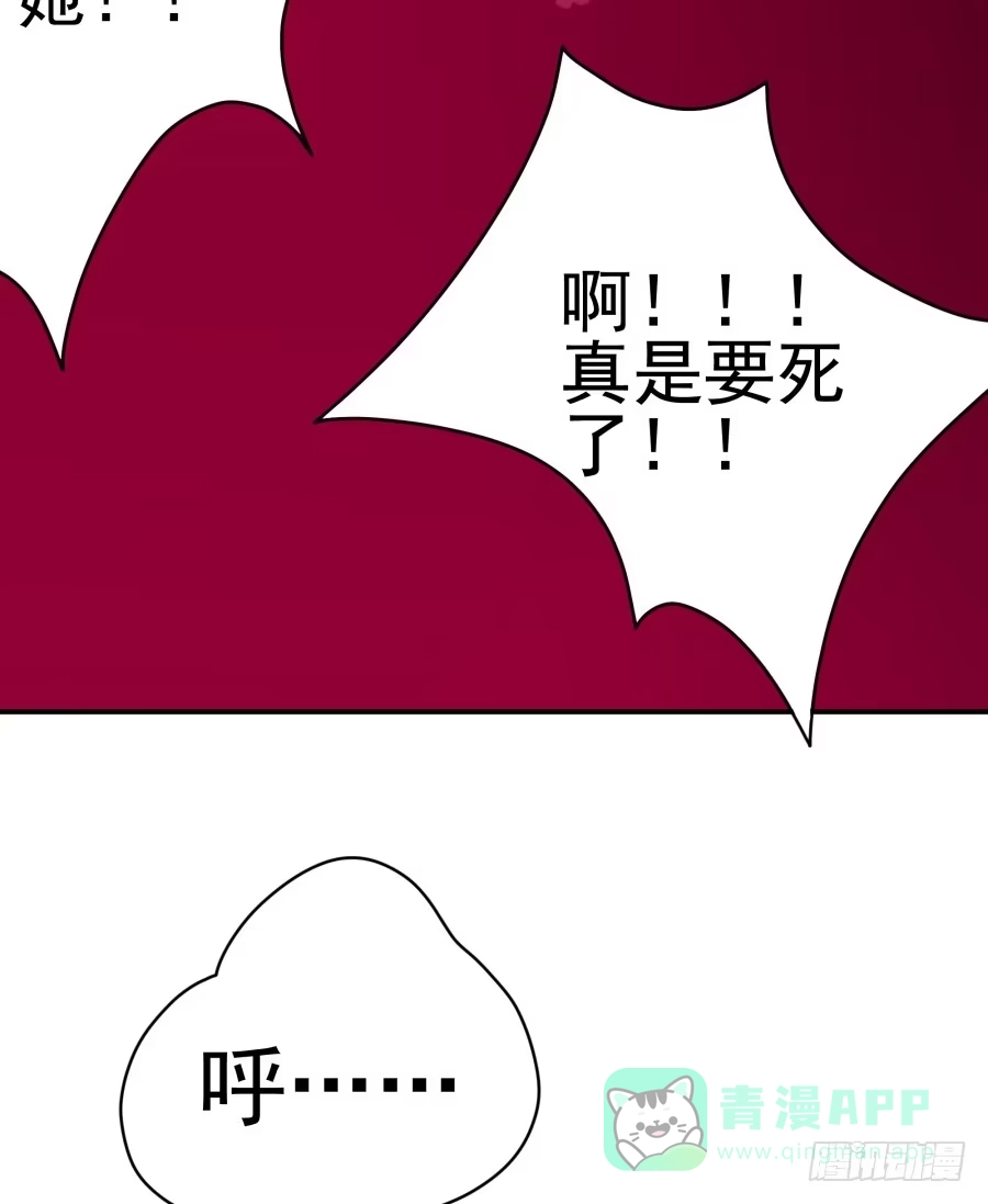 《我可不是老实人》第十话：就要露出来了 第71页