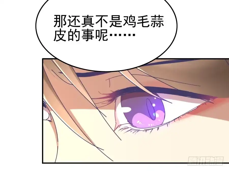 《我可不是老实人》第十话：就要露出来了 第30页