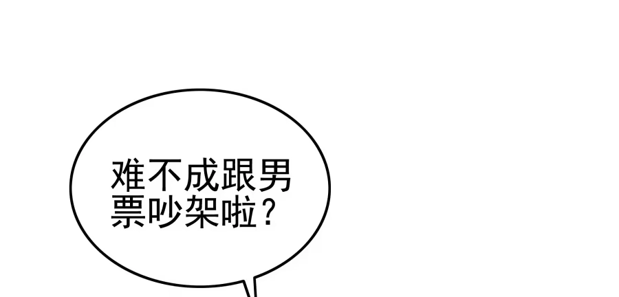 《我可不是老实人》第十话：就要露出来了 第22页