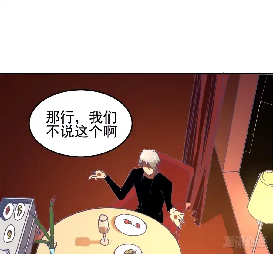 《我可不是老实人》第十话：就要露出来了 第33页
