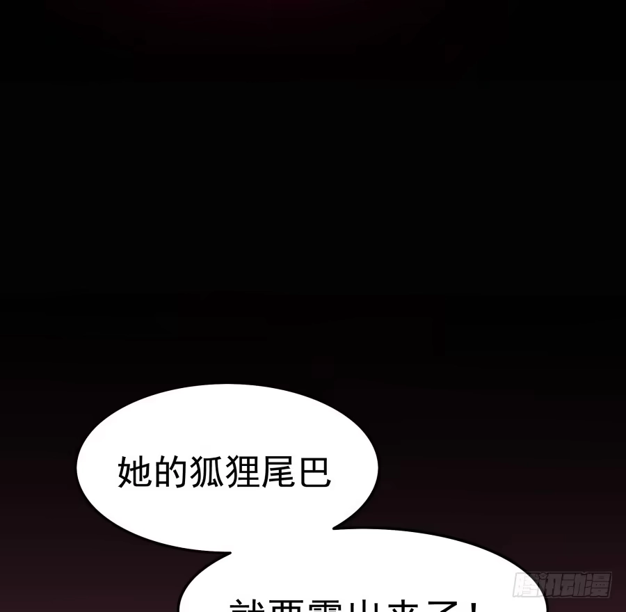 《我可不是老实人》第十话：就要露出来了 第80页