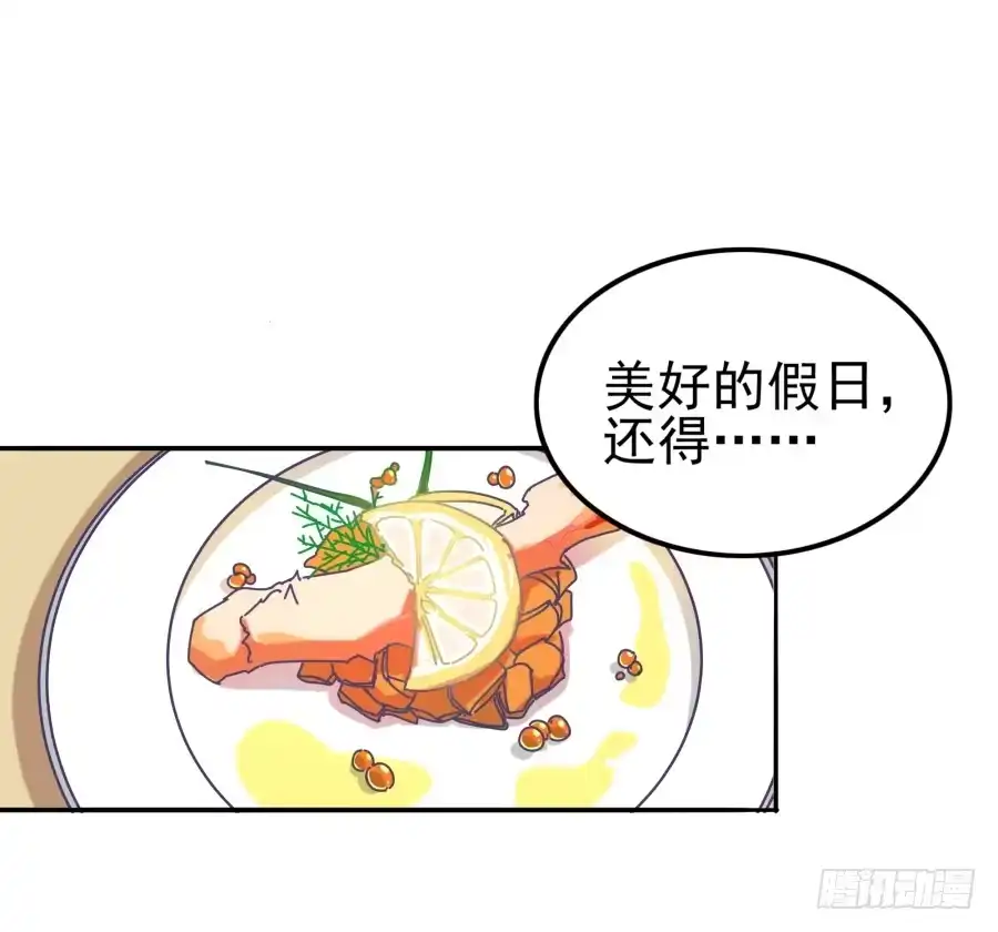 《我可不是老实人》第十话：就要露出来了 第3页
