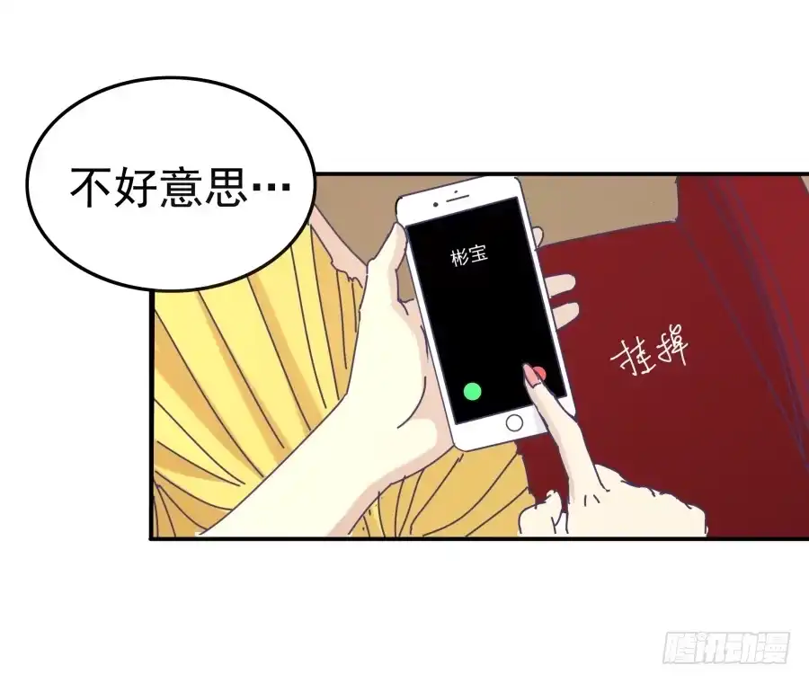 《我可不是老实人》第十话：就要露出来了 第13页