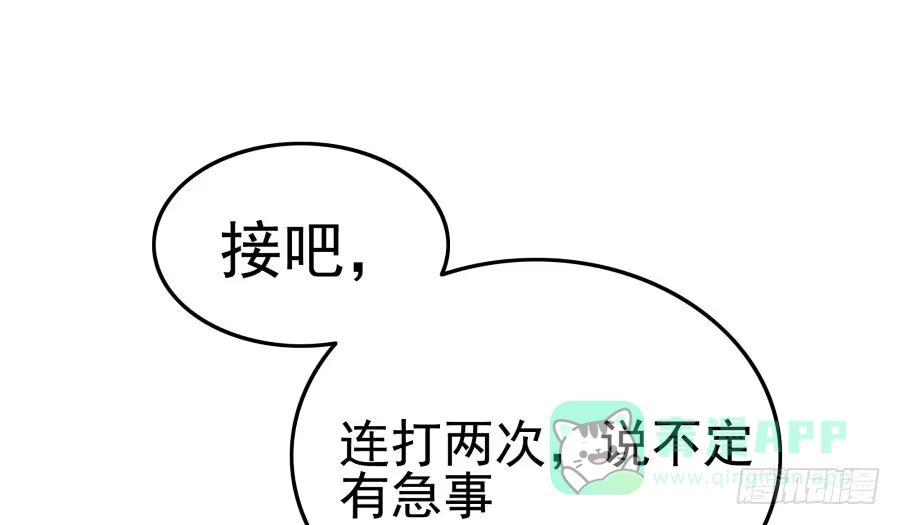 《我可不是老实人》第十话：就要露出来了 第16页