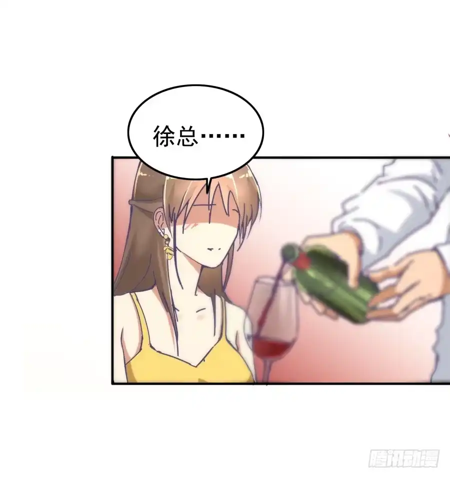 《我可不是老实人》第十话：就要露出来了 第9页