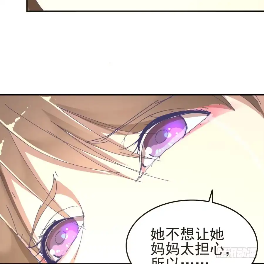 《我可不是老实人》第十话：就要露出来了 第67页