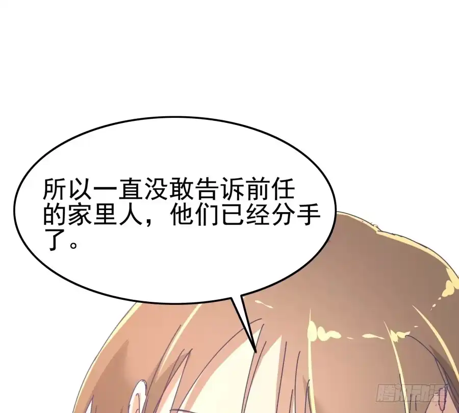 《我可不是老实人》第十话：就要露出来了 第58页
