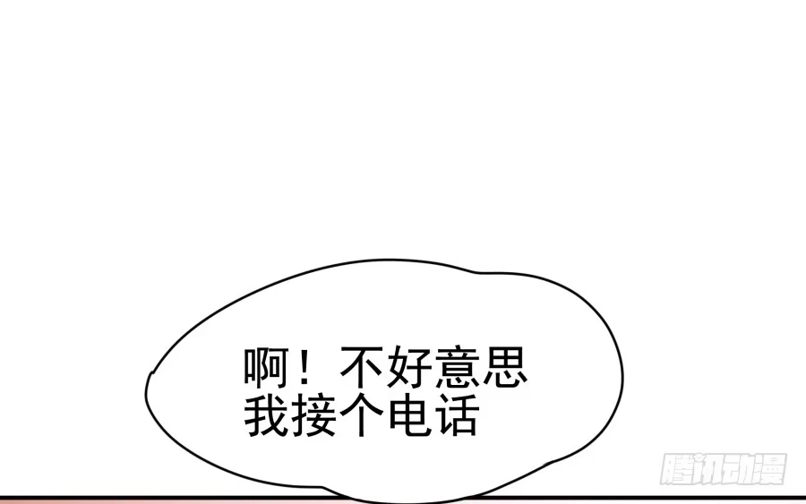 《我可不是老实人》第十话：就要露出来了 第73页