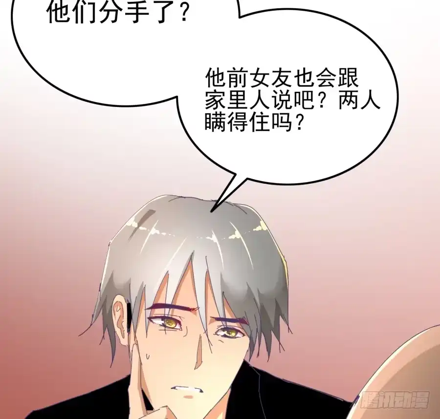 《我可不是老实人》第十话：就要露出来了 第63页