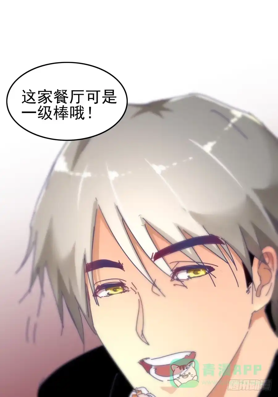 《我可不是老实人》第十话：就要露出来了 第6页