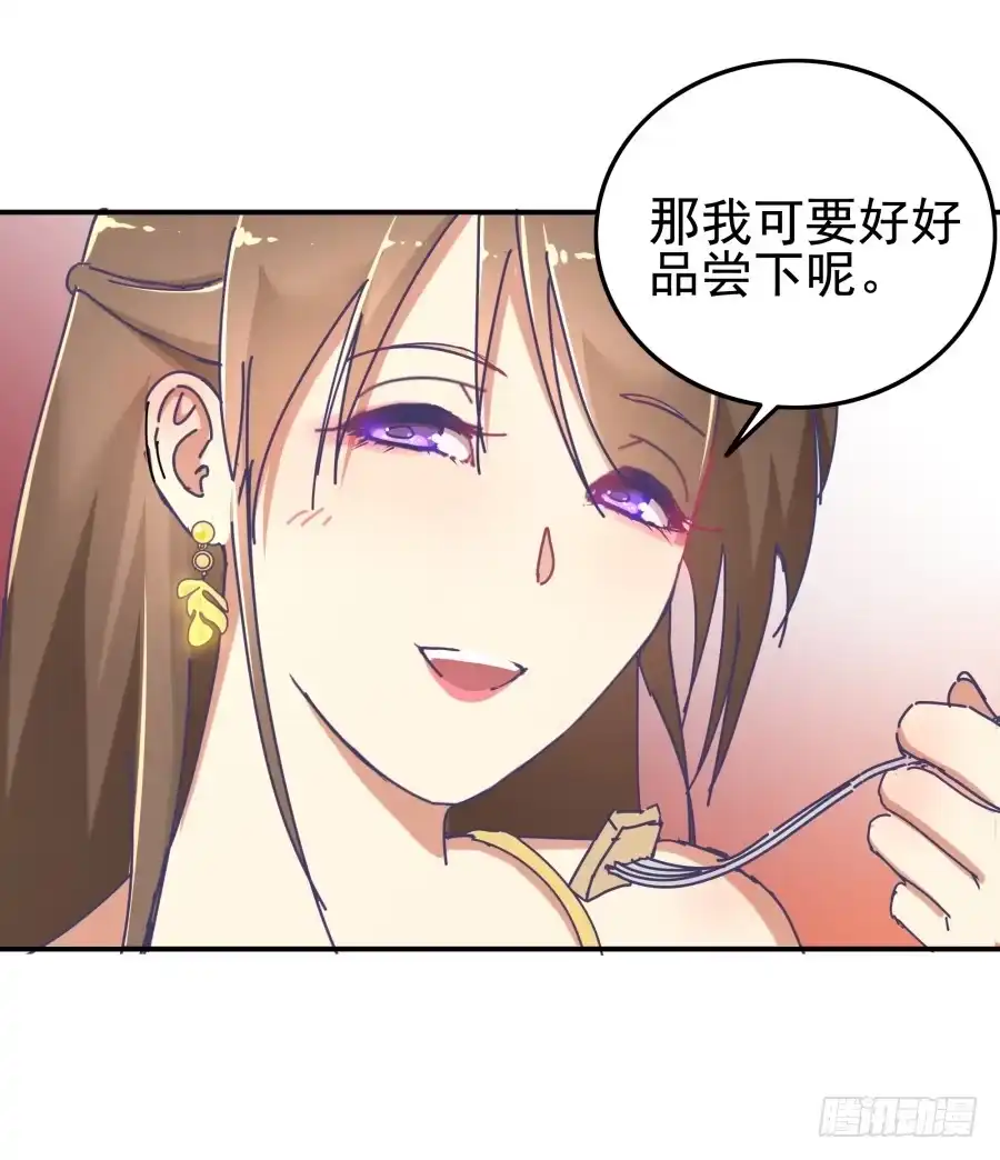 《我可不是老实人》第十话：就要露出来了 第8页