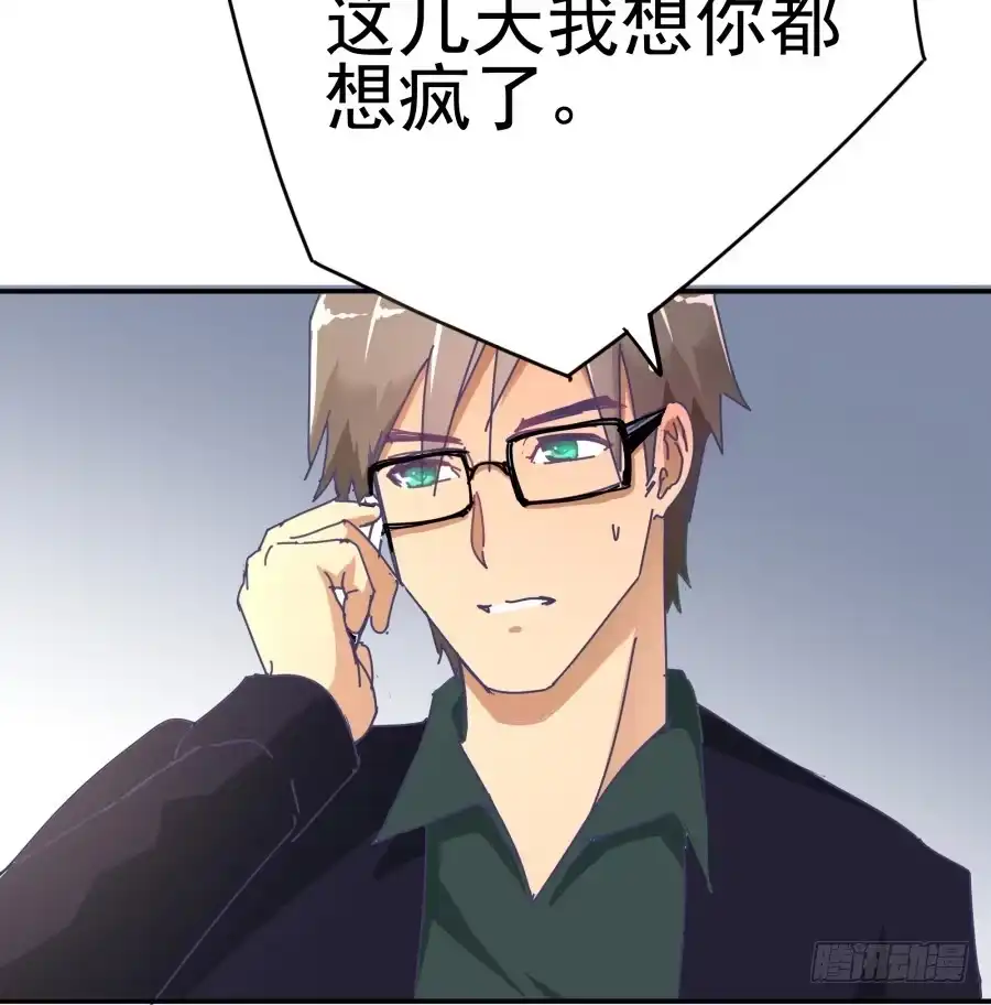 《我可不是老实人》第十一话：她妈还没走啊？ 第27页