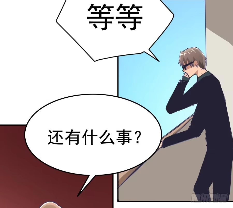 《我可不是老实人》第十一话：她妈还没走啊？ 第43页