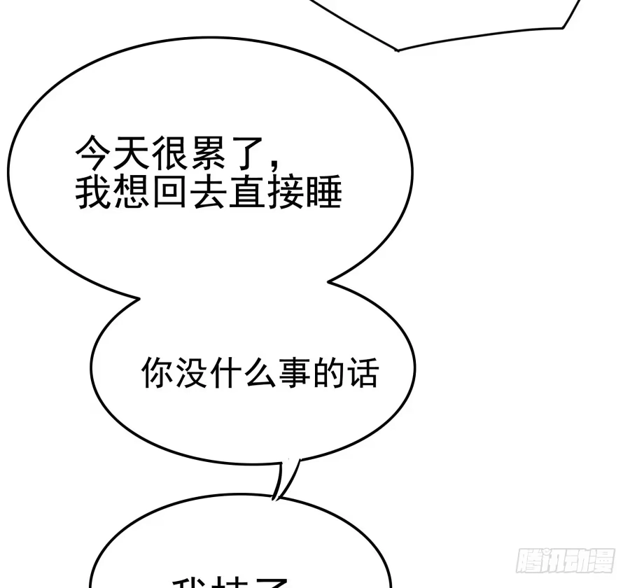 《我可不是老实人》第十一话：她妈还没走啊？ 第30页