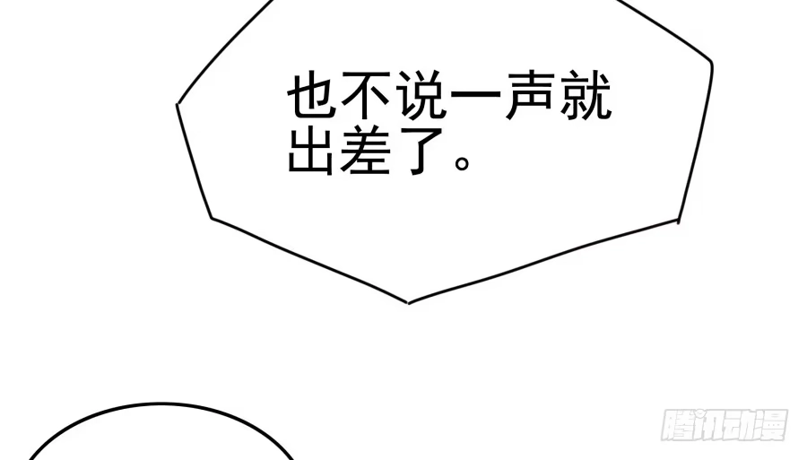 《我可不是老实人》第十一话：她妈还没走啊？ 第22页