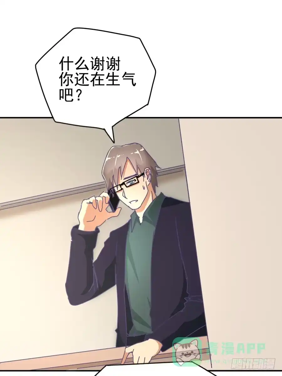 《我可不是老实人》第十一话：她妈还没走啊？ 第21页