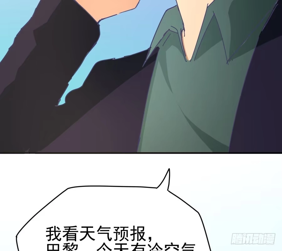 《我可不是老实人》第十一话：她妈还没走啊？ 第17页