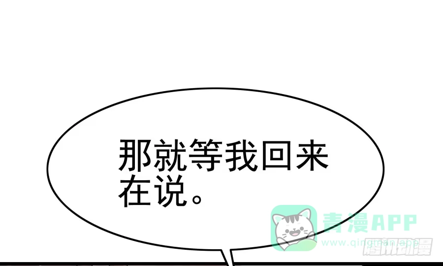 《我可不是老实人》第十一话：她妈还没走啊？ 第41页