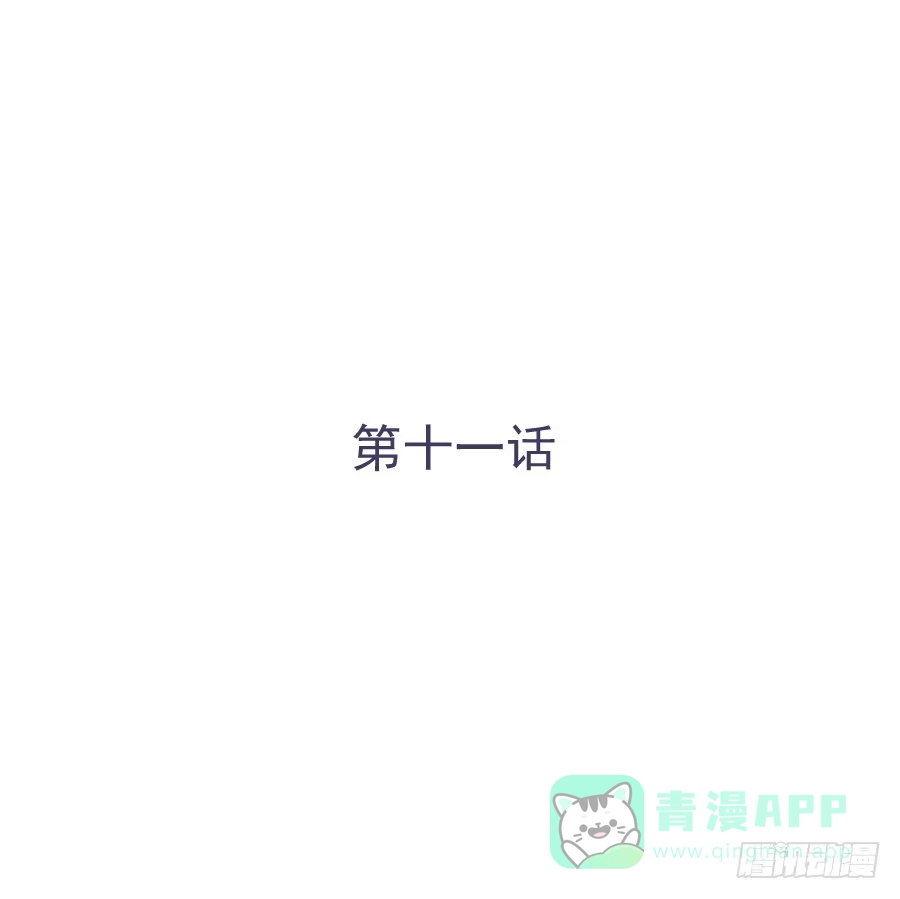 《我可不是老实人》第十一话：她妈还没走啊？ 第51页