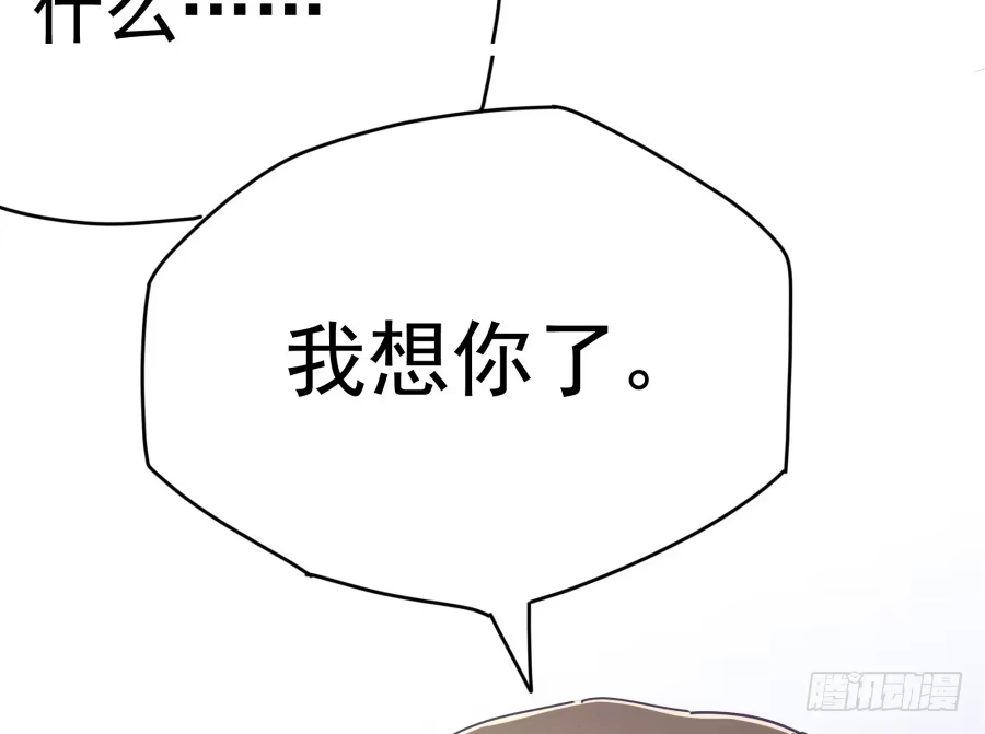 《我可不是老实人》第十一话：她妈还没走啊？ 第15页