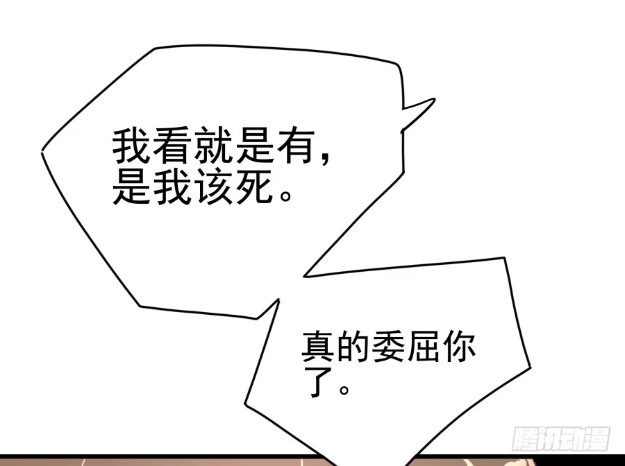 《我可不是老实人》第十一话：她妈还没走啊？ 第24页