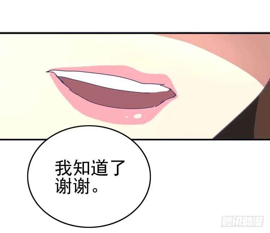 《我可不是老实人》第十一话：她妈还没走啊？ 第20页