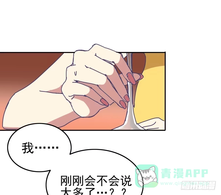 《我可不是老实人》第十一话：她妈还没走啊？ 第1页