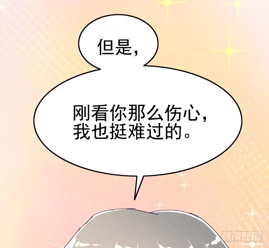 《我可不是老实人》第十二话：我也不懂得怎么安慰人 第27页