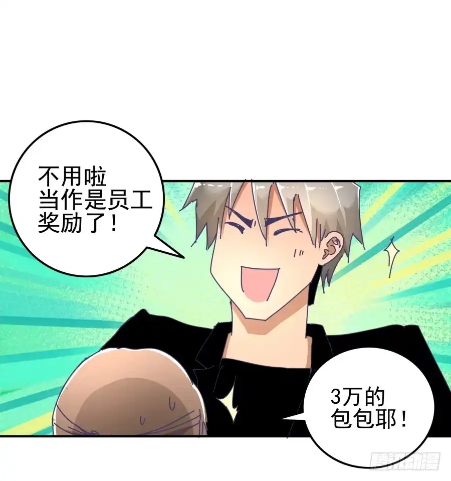 《我可不是老实人》第十二话：我也不懂得怎么安慰人 第43页
