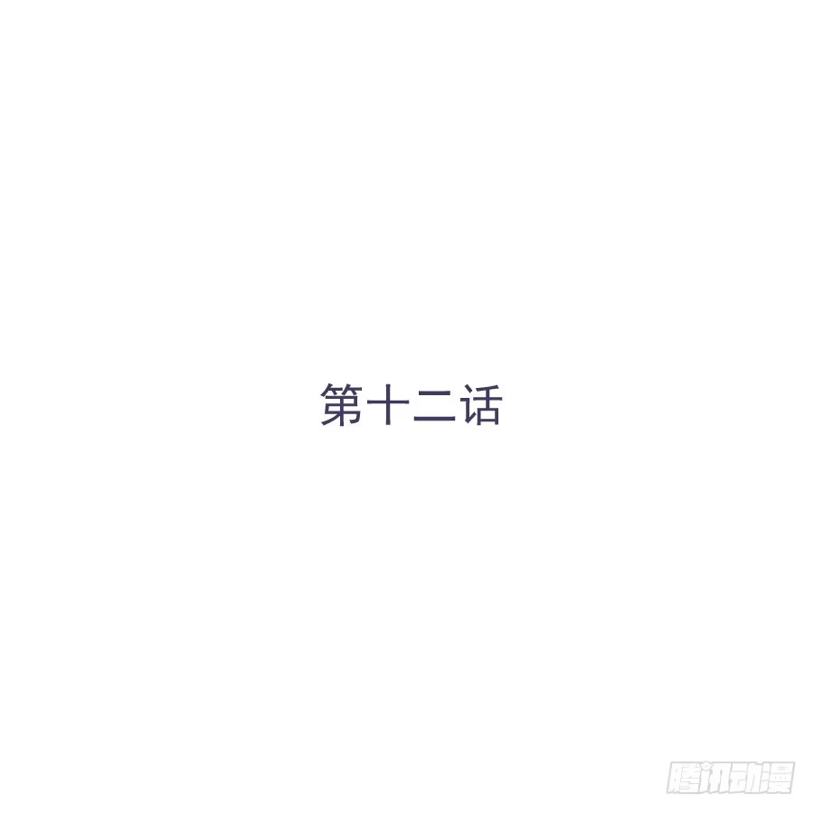 《我可不是老实人》第十二话：我也不懂得怎么安慰人 第75页