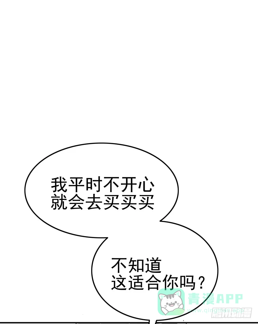 《我可不是老实人》第十二话：我也不懂得怎么安慰人 第31页