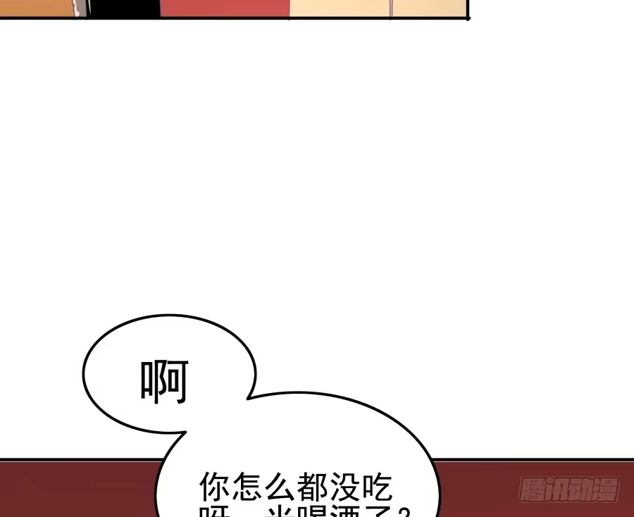 《我可不是老实人》第十二话：我也不懂得怎么安慰人 第20页
