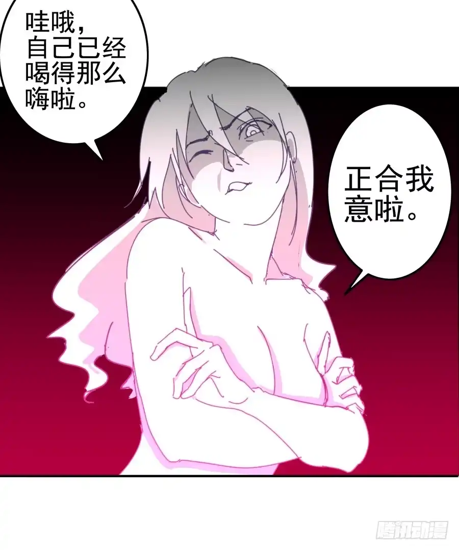 《我可不是老实人》第十二话：我也不懂得怎么安慰人 第59页